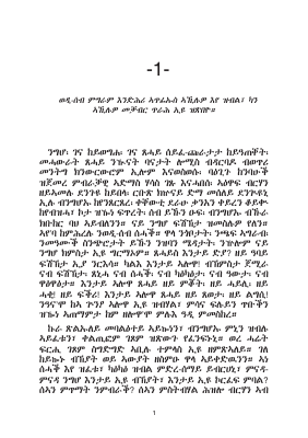 0-ትጽቢት ባህጉ- Beyene Haile.pdf